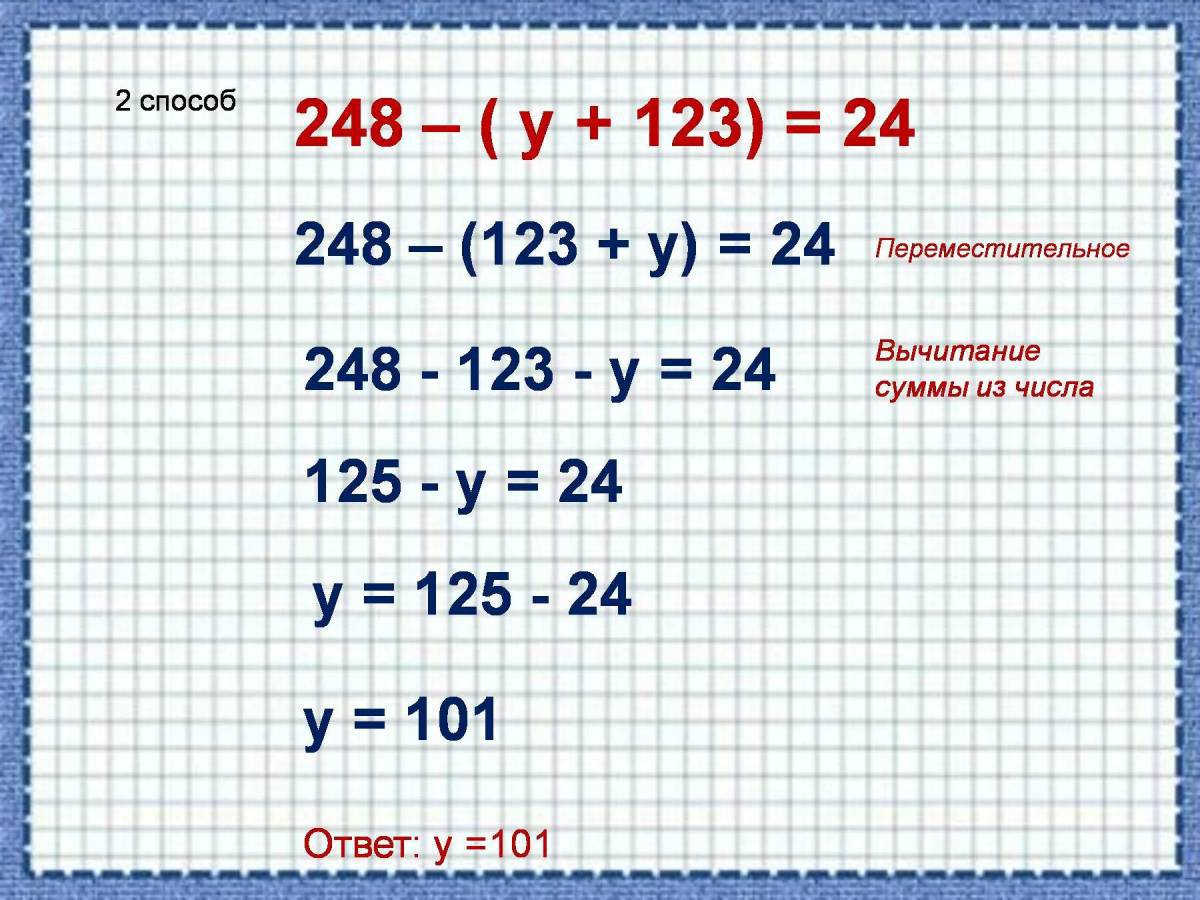 Уравнения 2 класс #26
