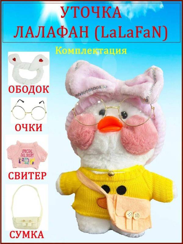 Картинки Уточка лалафан с одеждой (37 шт.) - #5239