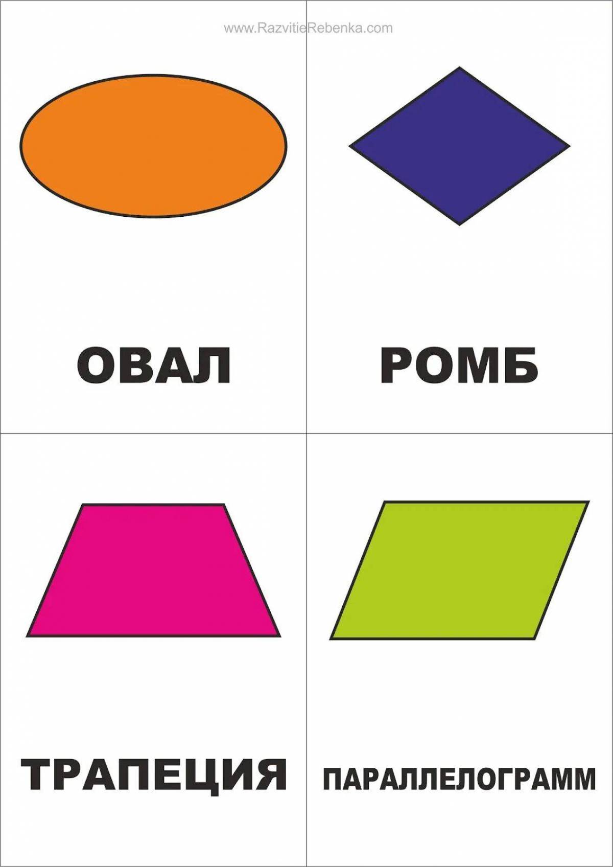 Квадрат ромб треугольник. Геометрические фигуры для детей. Карточки геометрические фигуры для детей. Геометрические фигуры для дите. Геометрические фигру Ыдля детей.