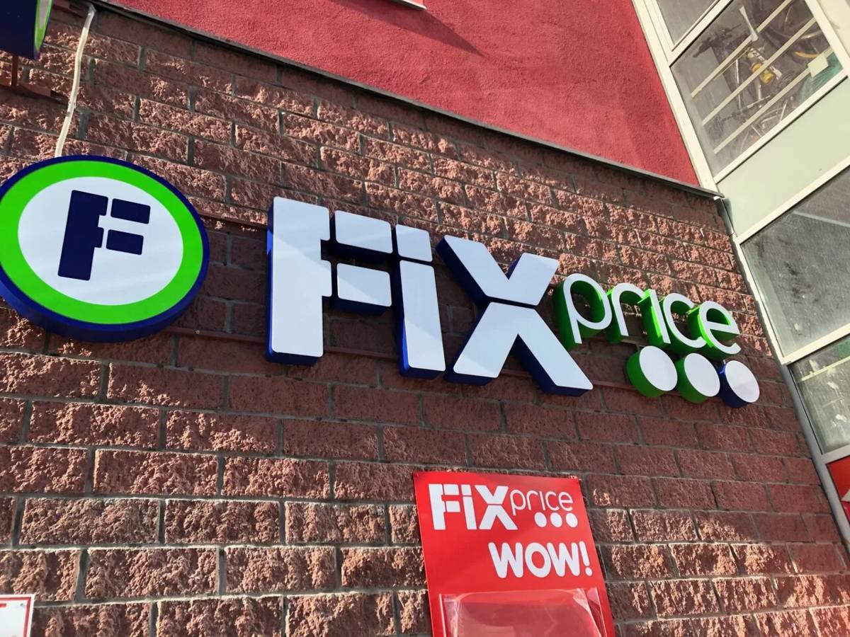 Фикспр. Fix Price. Фикс прайс вывеска. Fix Price картинки. Магазин «Fix-Price» логотип.