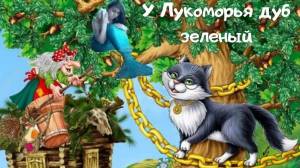 Раскраска ученый кот из сказки пушкина #25 #536039