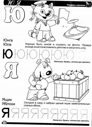 Раскраска учим буквы #33 #536161