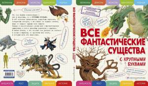 Раскраска фантастические существа книга #5 #537351