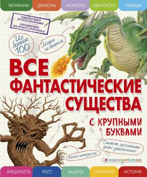 Раскраска фантастические существа книга #26 #537372