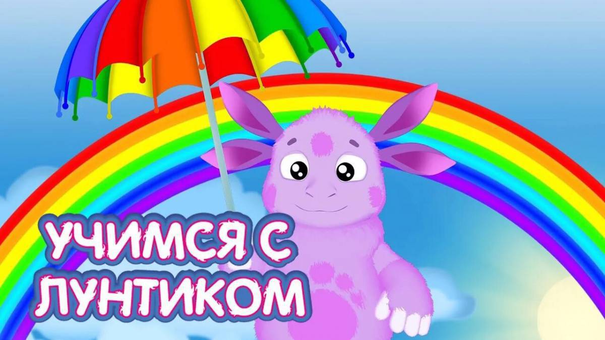 Учимся с лунтиком сборники #24