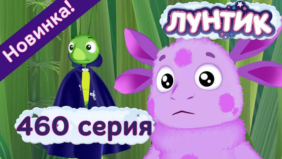 Учимся с лунтиком сборники #29