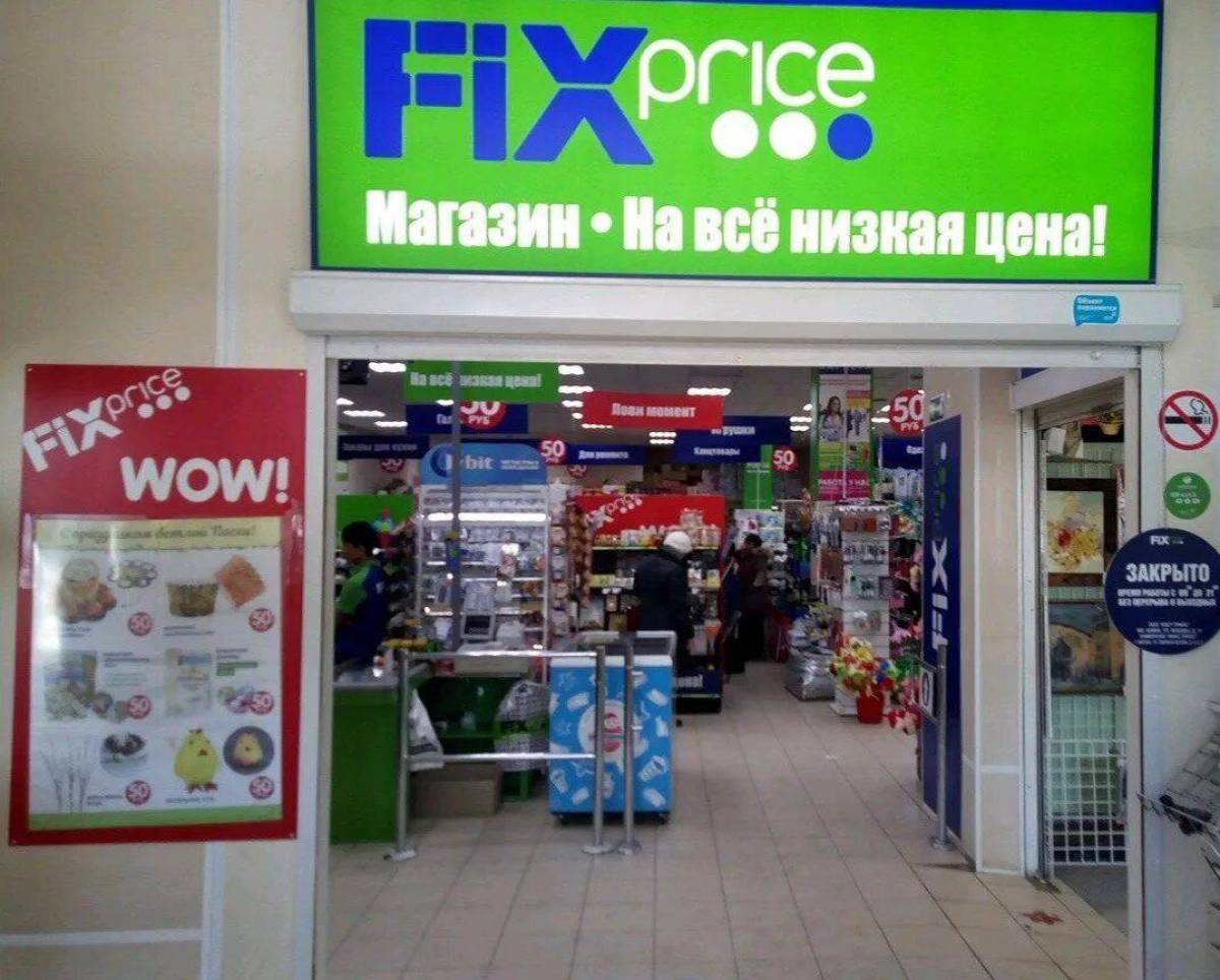 Фикс прайс ближний. Fix Price. Магазин Fix Price. Fix Price магазин картинки. Новый магазин Fix Price.