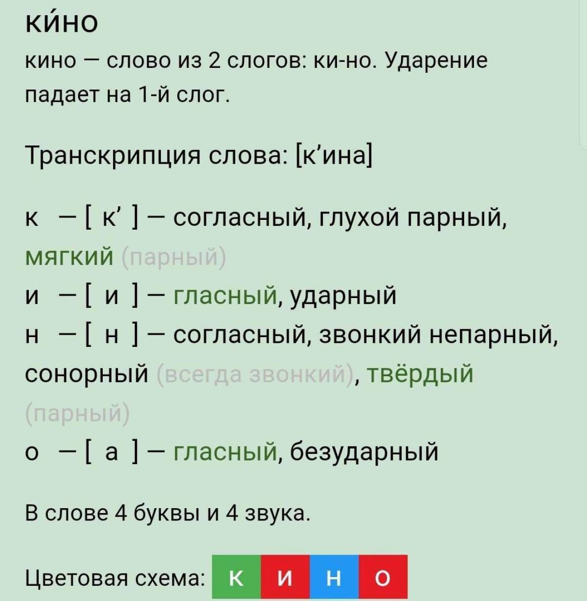 Окно звуко-буквенный разбор. Листья разбор по звукам. Звуковой разбор слова морковь. Звуковой разбор слова баян.