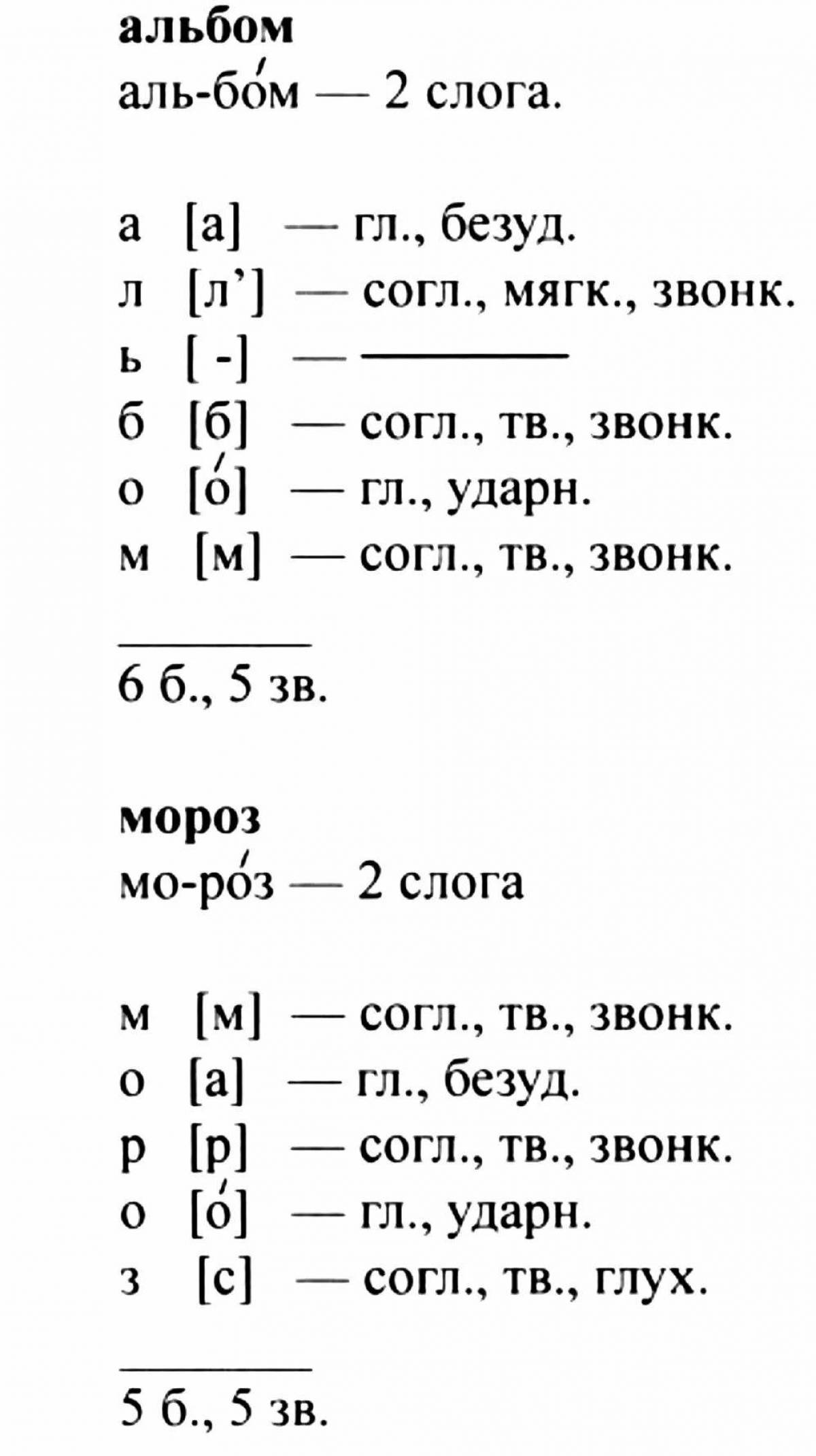 Парта звукобуквенный разбор