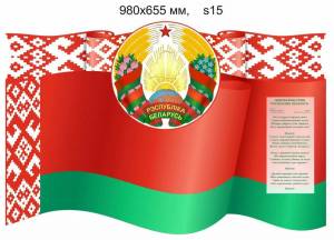 Раскраска флаг беларуси для детей #19 #540677