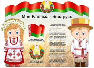 Раскраска флаг беларуси для детей #21 #540679