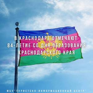 Раскраска флаг и герб краснодарского края #15 #540813