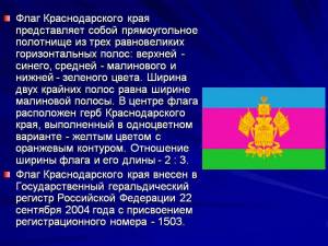 Раскраска флаг и герб краснодарского края #24 #540822