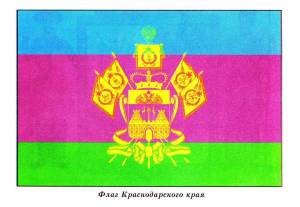 Раскраска флаг и герб краснодарского края #30 #540828
