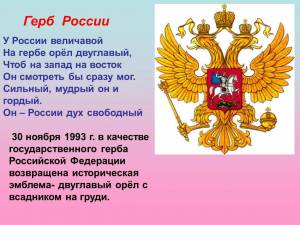 Раскраска флаг и герб россии #23 #540855