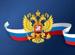 Раскраска флаг и герб россии #34 #540866
