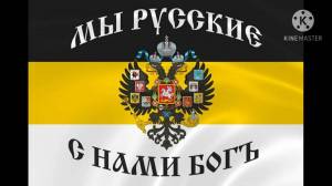 Раскраска флаг российской империи #15 #541284