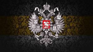 Раскраска флаг российской империи #16 #541285