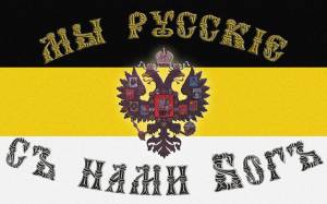Раскраска флаг российской империи #21 #541290