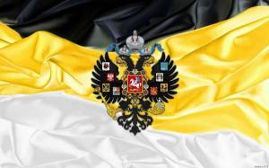 Раскраска флаг российской империи #22 #541291