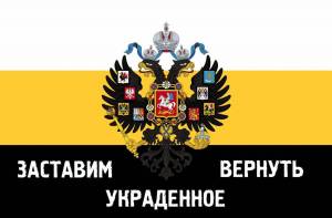 Раскраска флаг российской империи #30 #541299