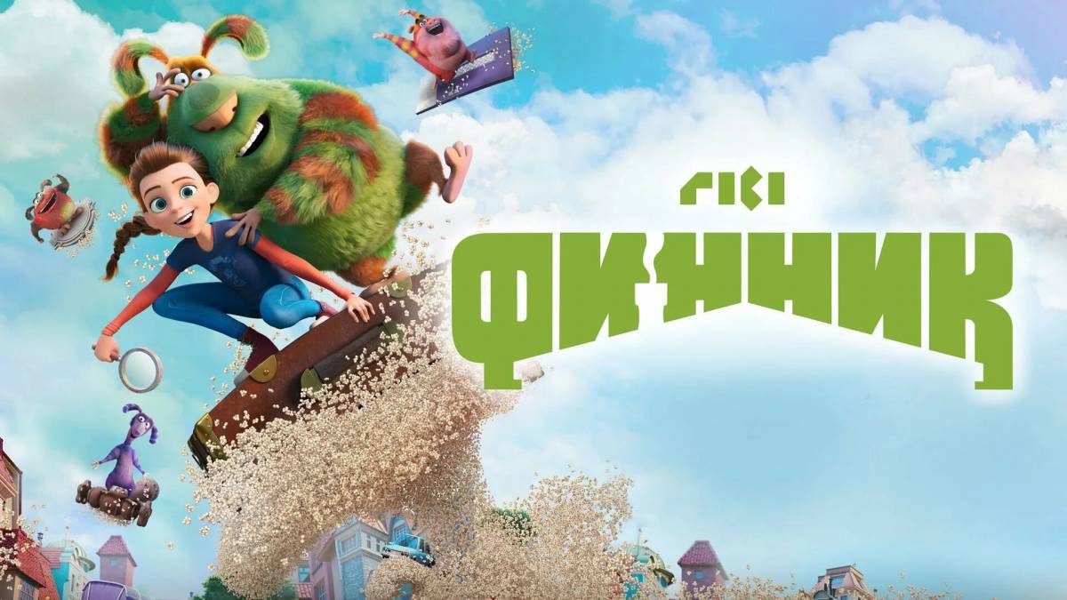 Финик мультфильм #13