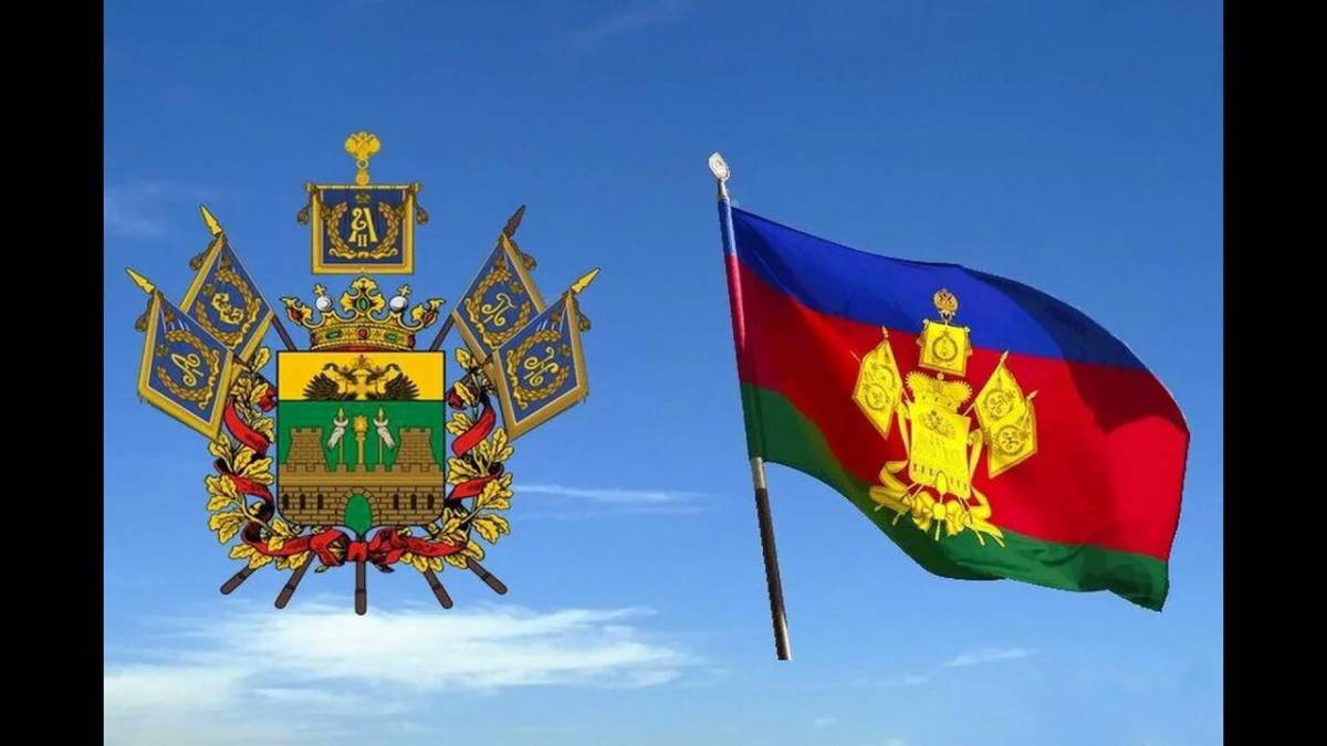 Флаг и герб краснодарского края #1