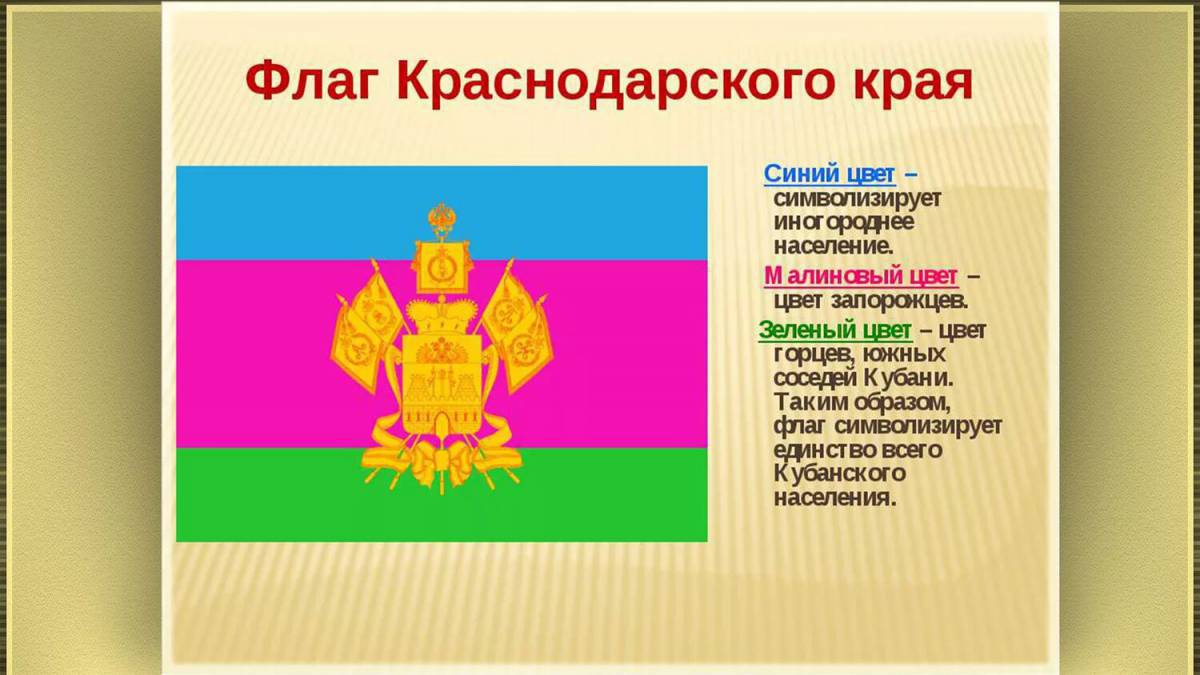 Флаг и герб краснодарского края #3