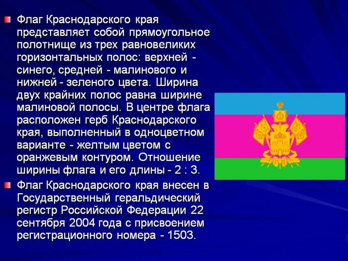 Флаг и герб краснодарского края #24
