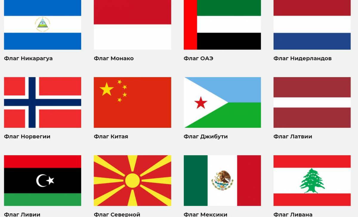 Флаги стран мира для детей #11