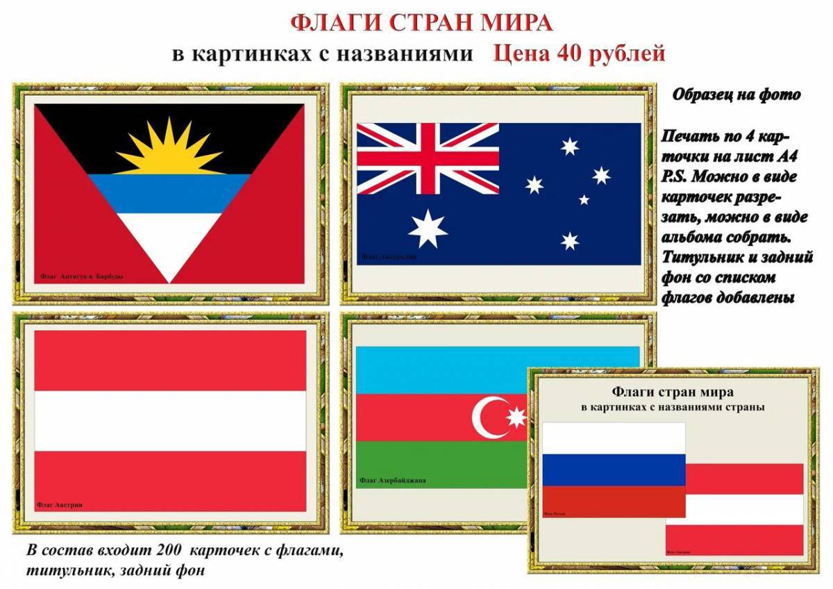 Флаги стран мира для детей #38