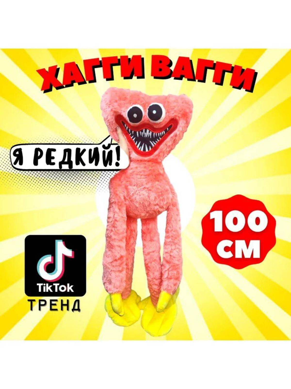 Хаги Ваги Игрушка Купить В Нижнем