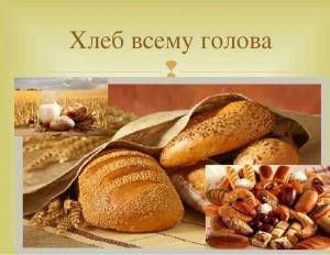 Раскраска хлеб всему голова #1 #547990
