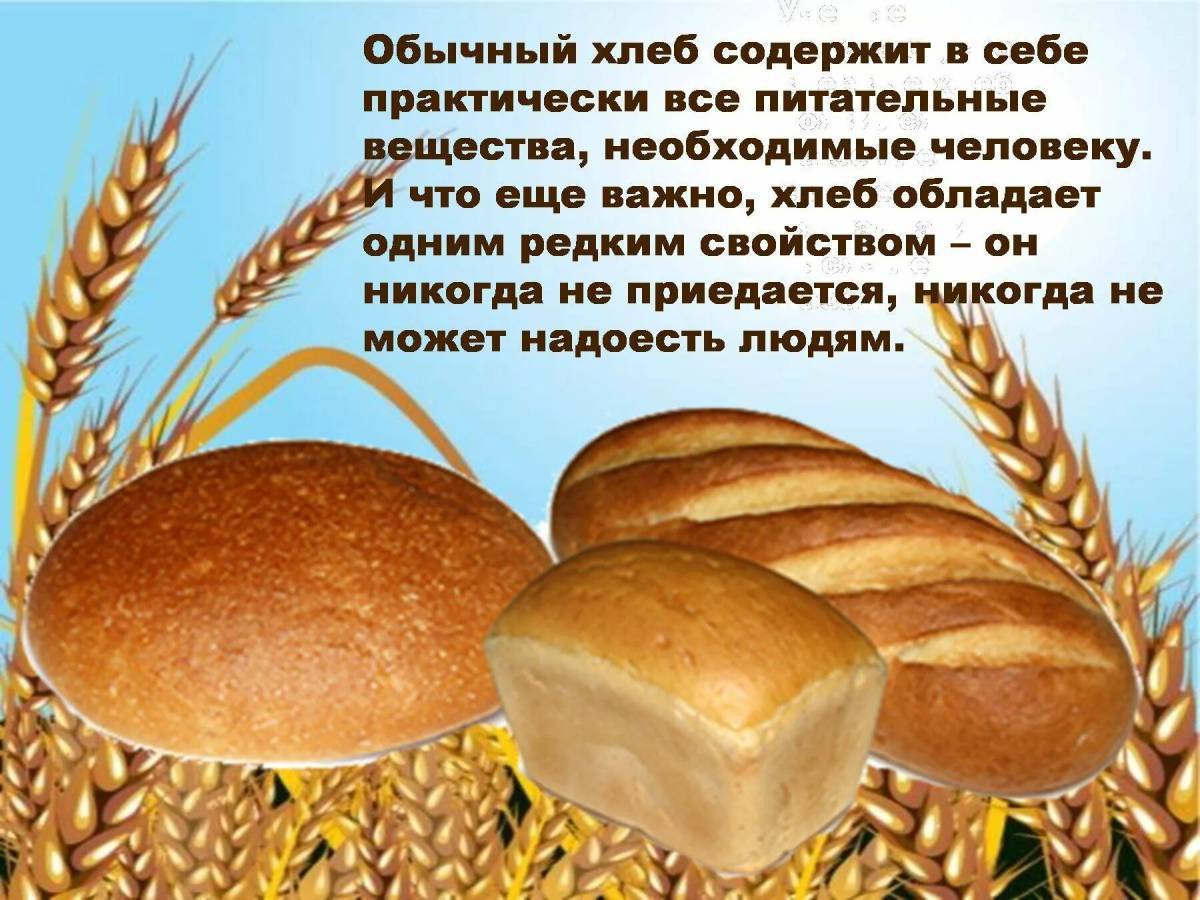 с международным днем хлеба картинки