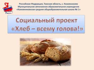 Раскраска хлеб всему голова #22 #548011