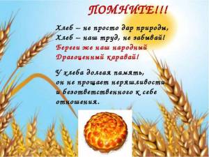 Раскраска хлеб всему голова #28 #548017