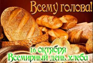 Раскраска хлеб всему голова #31 #548020