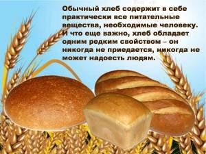 Раскраска хлеб всему голова для детей #12 #548039