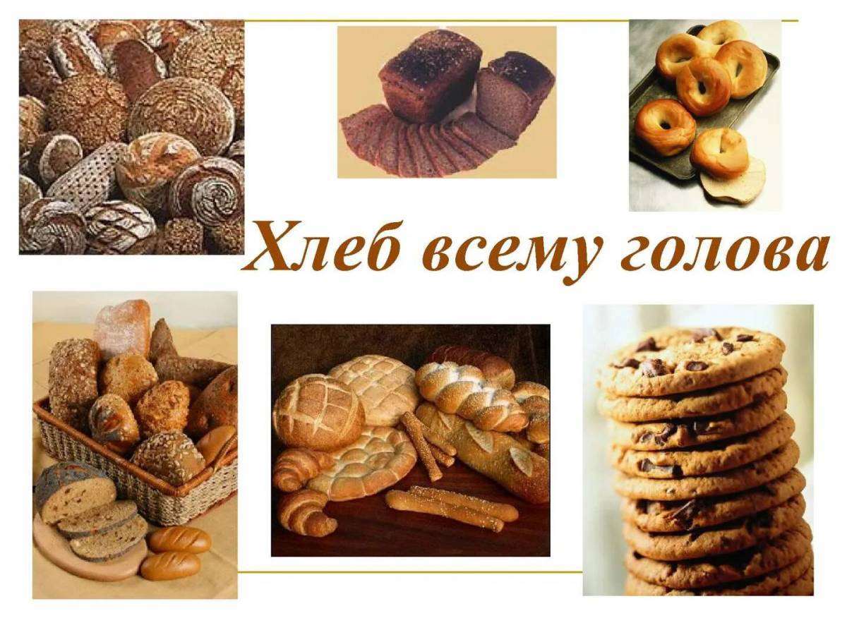 картинки про хлеб всему голова детский сад