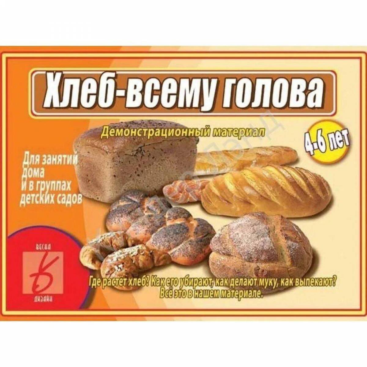 Хлеб всему голова для детей #11