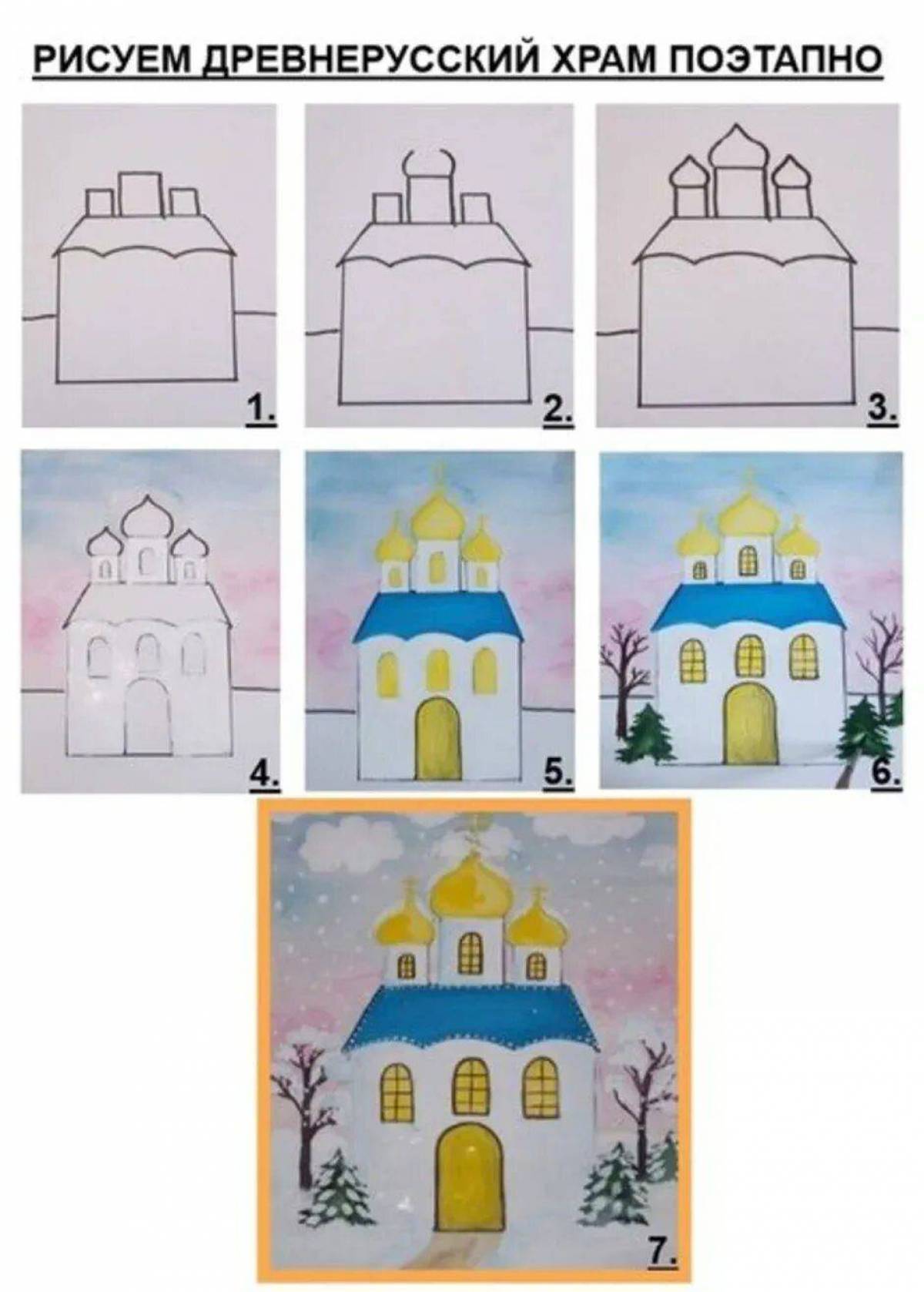 Церковь поэтапно. Храм рисунок. Поэтапное рисование церкви для детей. Поэтапный рисунок храма. Рисуем Церковь поэтапно.