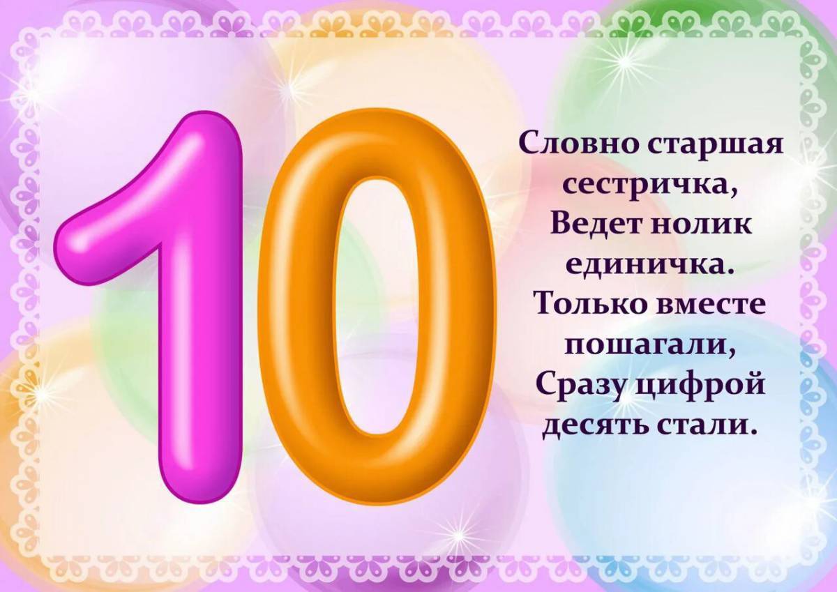 Презентация число 16