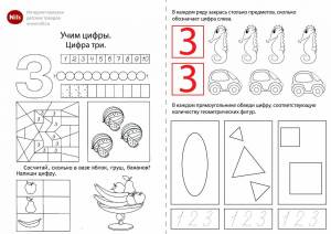 Раскраска цифра 3 для дошкольников #38 #554399