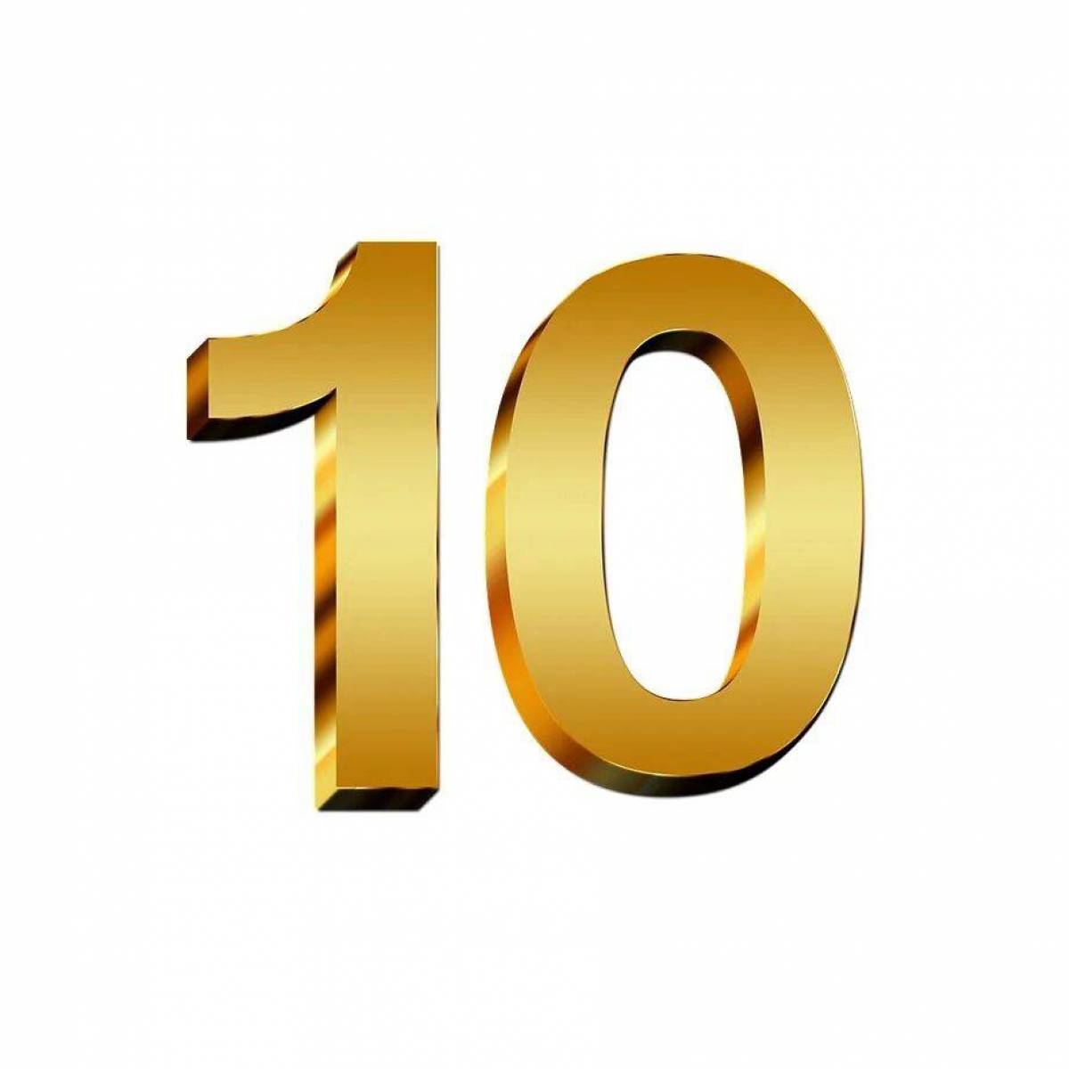 Цифра 10 для детей #15