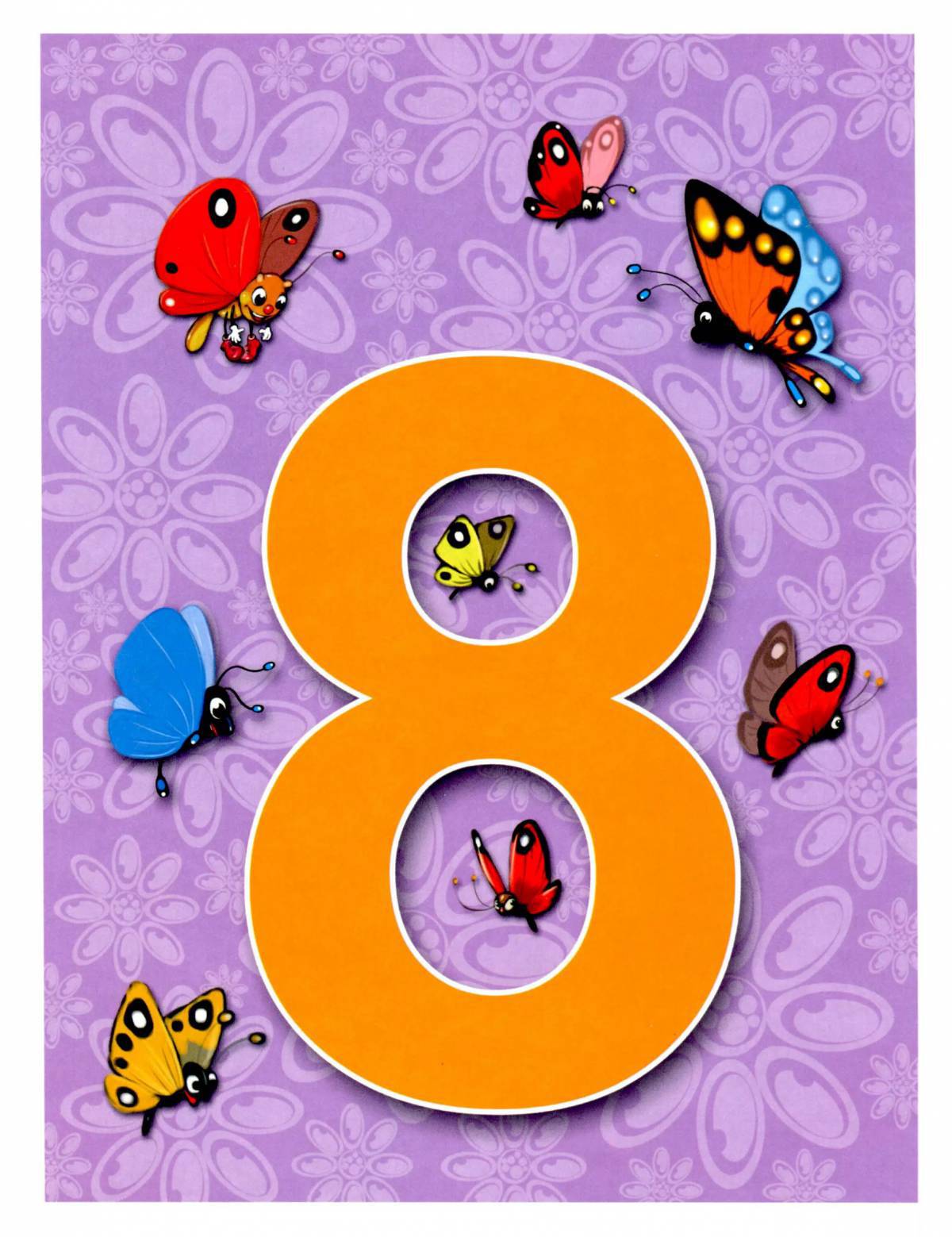 Цифра 8 для детей #31