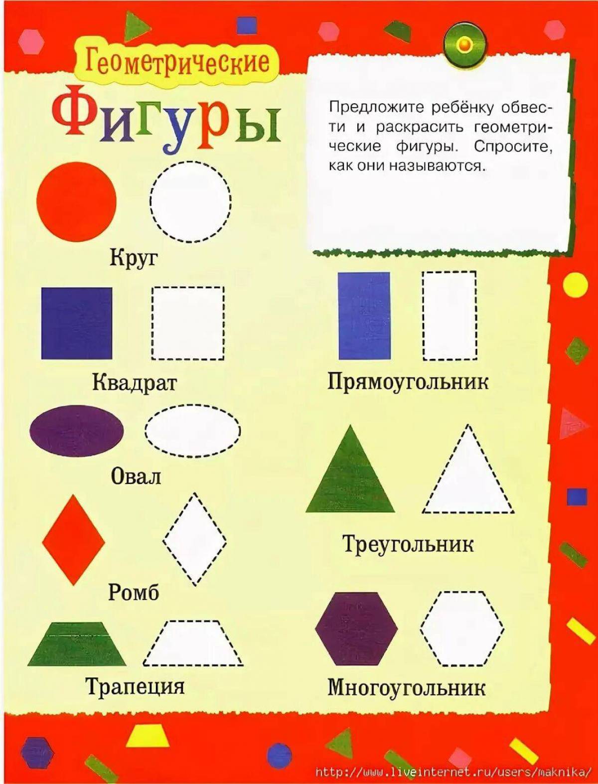 Фигуры и цвета. Задания геометрические фигуры для дошкольников 3 года. Задание геометрические фигуры для дошкольников 5 лет. Задание с геометрическими фигурами для дошкольников 6-7 лет. Геометрические фигуры задания для дошкольников 4 лет.