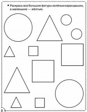 Раскраска геометрические фигуры для детей 3 4 лет #6 #52042