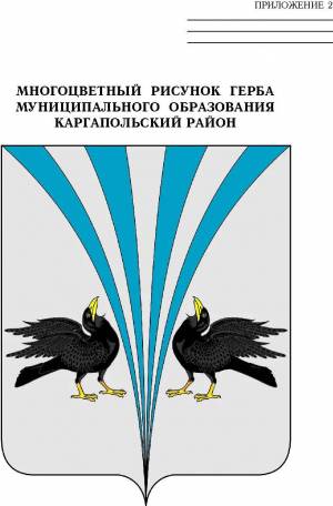 Раскраска герб курганской области #24 #52292