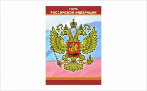 Раскраска герб россии для детей #6 #52339