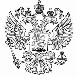 Раскраска герб россии для детей #24 #52357